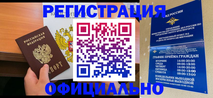 временная регистрация для всех в Коле