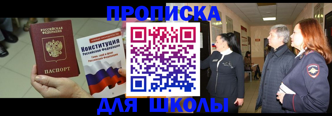 прописка законно в Коле