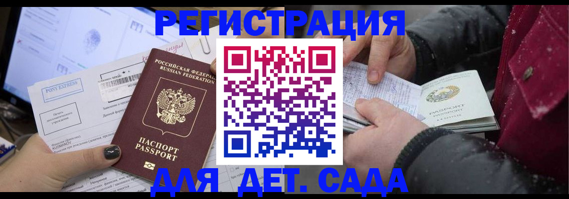 временная регистрация купить в Коле