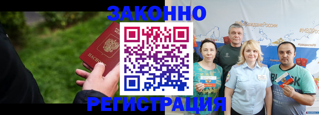 временная регистрация для всех в Коле