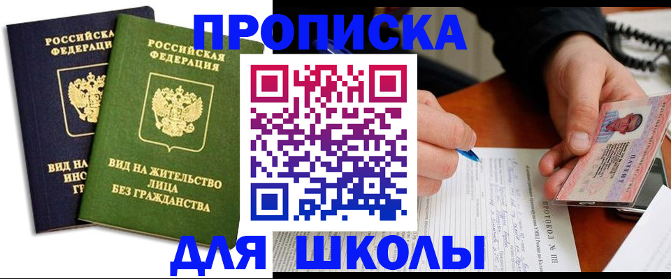 временная регистрация надежно в Коле
